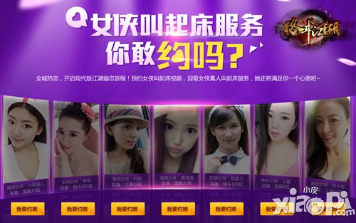 女侠真的来叫床 《格斗江湖》玩大了