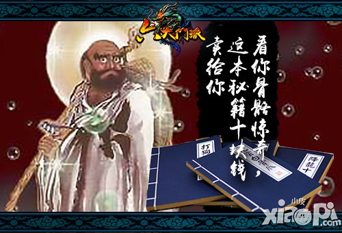 寻武2015止战 《六大门派》绝学出土攻略