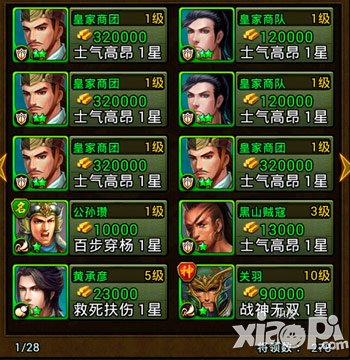 人傻钱多 《热血三国》皇家商队带你奔小康