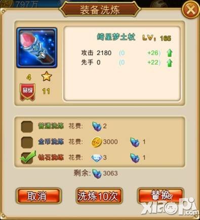 钻石用在刀刃上 《三国西游记》钻石花费有技巧