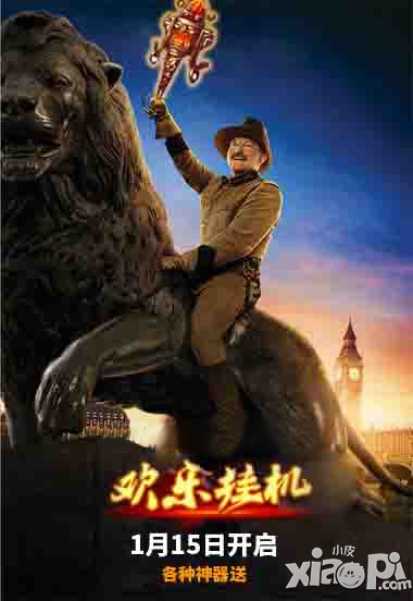 懒人奇妙夜 《欢乐挂机》内测1月15日全面开启