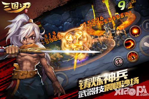 三国之刃兵器