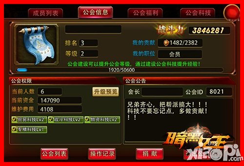 公会成长手册 《暗黑女王》快速6级攻略