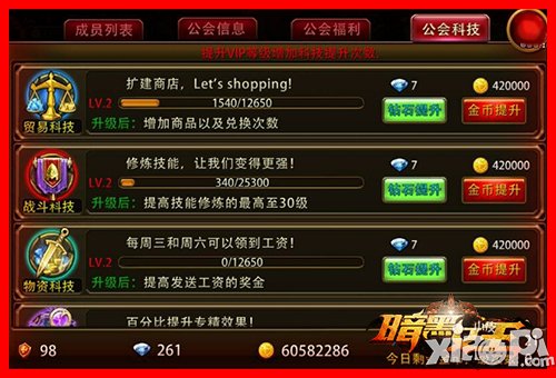 公会成长手册 《暗黑女王》快速6级攻略