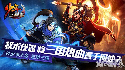 少年三国志安卓首测