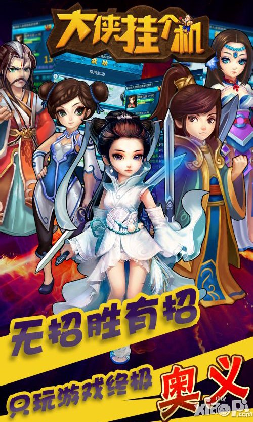 豪礼大狂欢 《大侠挂个机》新服热战活动抢鲜爆