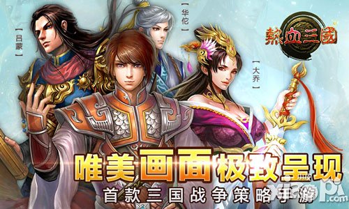 热血三国手游玩法