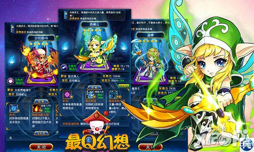 谁是颜值最高 《最Q幻想》萌系英雄获赞