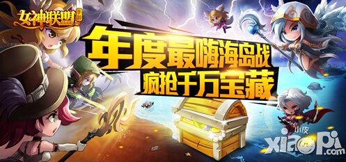 女神联盟手游公会战今日上线 海岛争夺全面爆发