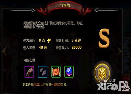 暗黑黎明忏悔地副本攻略 走位躲避是关键