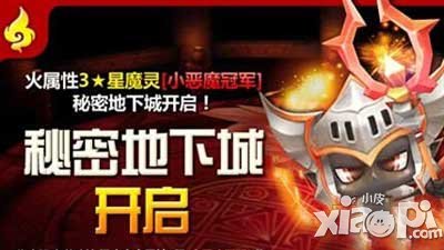 魔灵召唤小恶魔冠军