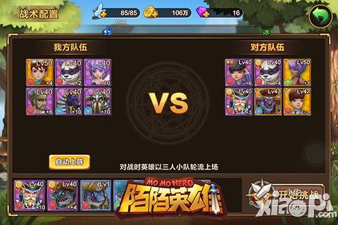 一步一步往上爬 《陌陌英雄》竞技场秘籍