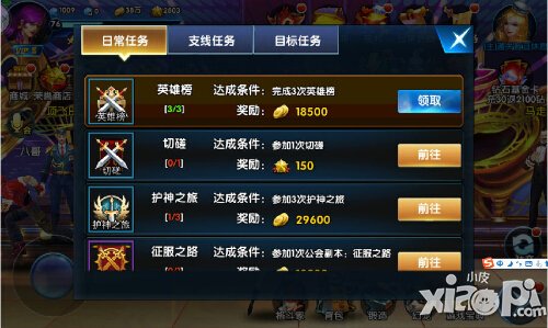 一步之遥手游日常任务介绍 日常任务有什么