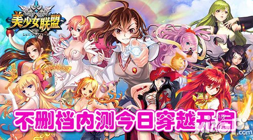 美少女联盟测试