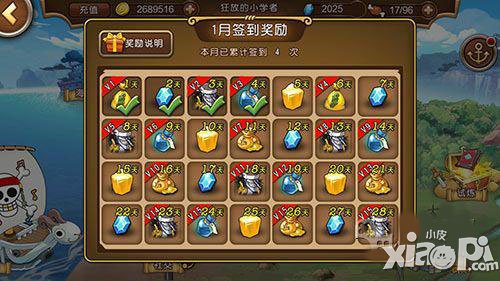 航海王启航签到