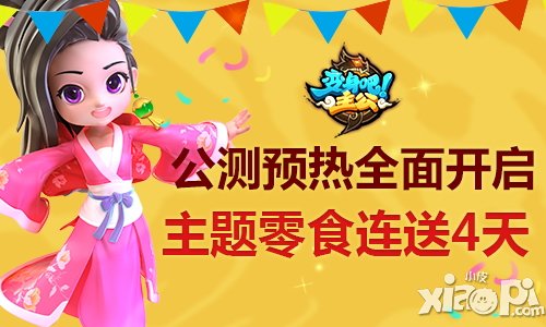 变身吧主公公测