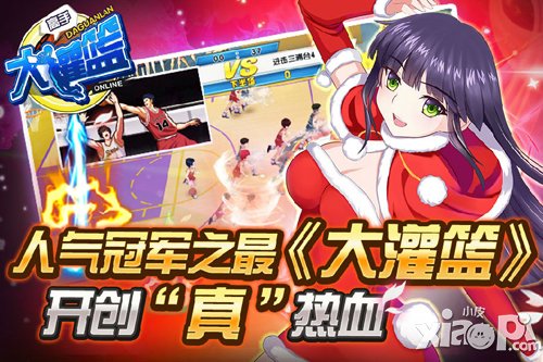 大灌篮热血