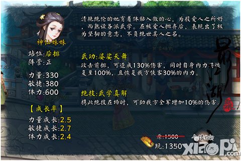 大侠是这样练成的 《最江湖》角色核心属性介绍