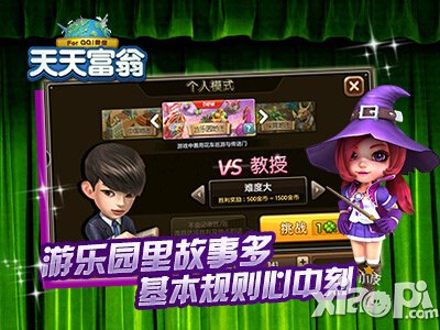 天天富翁全新地图游乐园玩法攻略 游乐园怎么玩