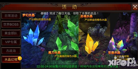 全民奇迹水晶刷新地点大全 