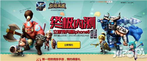 《战塔英雄》IOS终极内测 立即预约赢iphone6
