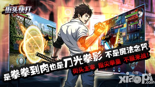 街头快打新版