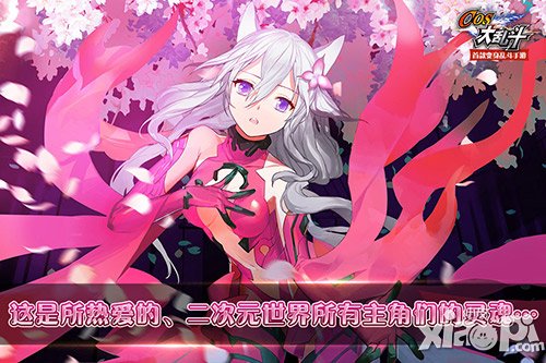 童鞋约吗 《COS大乱斗》火爆封测邀你一起暴走