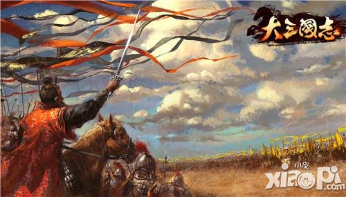 指间沙场 《大三国志》手游引爆策略新玩法