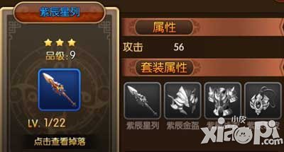 大主宰手游紫辰星列