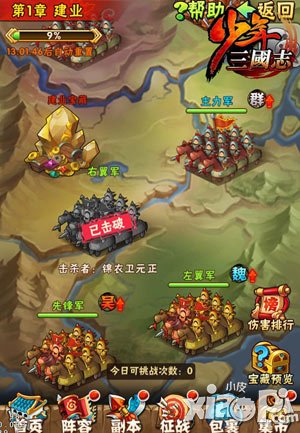 少年三国志军团玩法