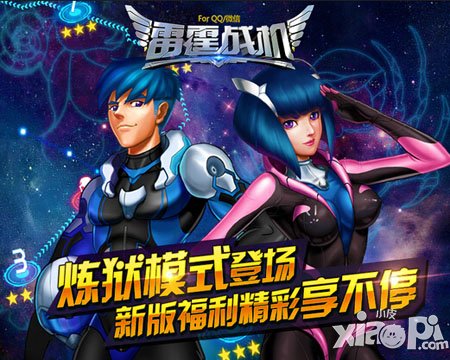 雷霆战机炼狱模式登场 新版福利精彩享不停