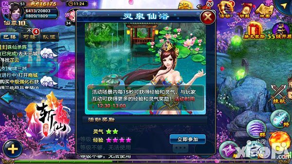 十万个修仙冷笑话 《全民斩仙》趣味玩法盘点