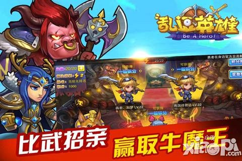 《勇者在身边》更名为《乱逗英雄》 新版本奖励更超值