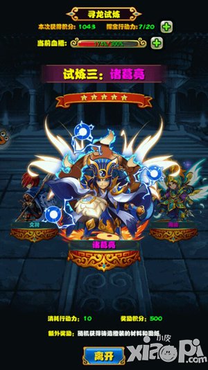 放开那三国寻龙