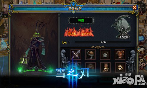 只有我最摇摆 《雪之刃》背叛者钟摆