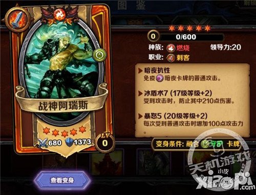 《圣火英雄传》不鸟暗夜族的卡牌