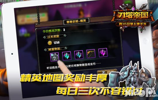 做一个合格的刷子 《刀塔帝国》高效刷图指南