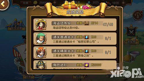 航海王启航成就奖励