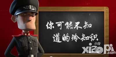 海岛奇兵冷知识