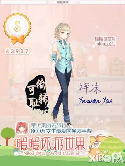 暖暖环游世界前往南欧
