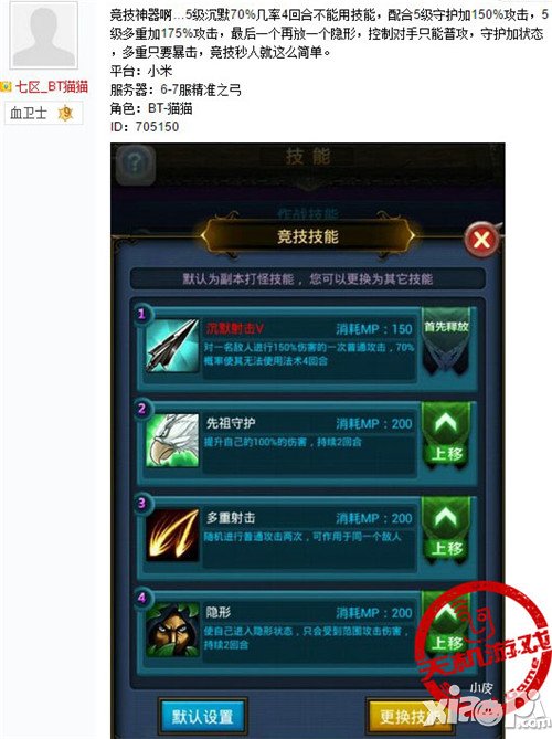 挖一挖 《天天挂机》符文技能