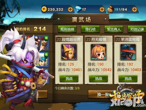 演武场PK法则 《报告军师》越狱不删档明日开启