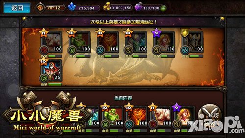 知己知彼百战不殆 《小小魔兽》奥山战场实况