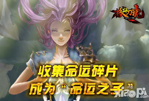 艾格拉斯 《格斗刀魂》寻找命运之子