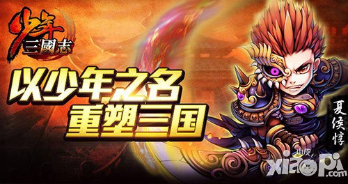 少年三国志装备