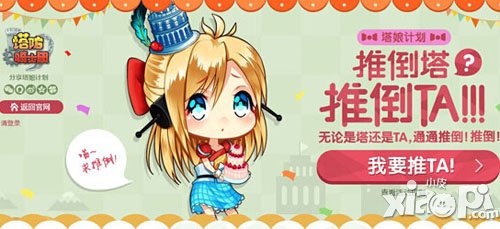 《塔防骑士团》打造年度塔娘计划