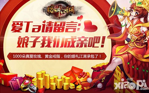 记录爱的承诺 《格斗江湖》玩家齐求婚