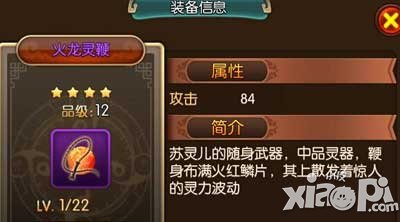 大主宰手游火龙灵鞭