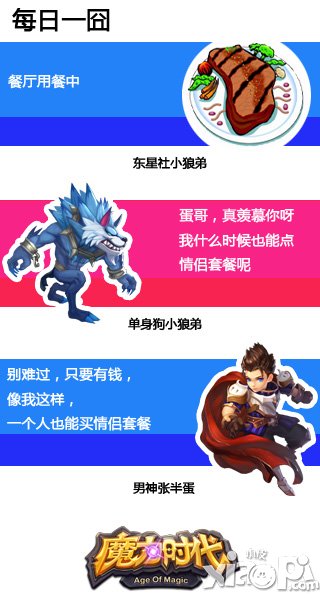 玩家最爱胡歌 《魔力时代》老板连夜去签约