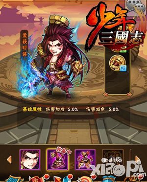 少年三国志时装